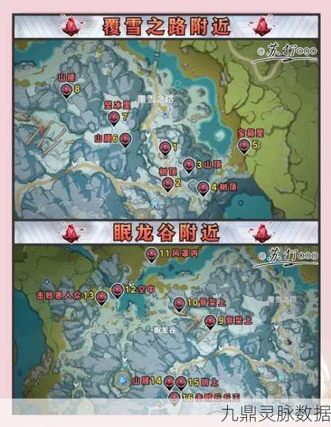 原神探索指南，无相之冰附近的绯红玉髓获取全攻略
