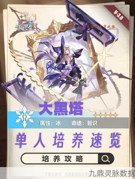 崩坏星穹铁道，大黑塔星魂抽取深度剖析与攻略