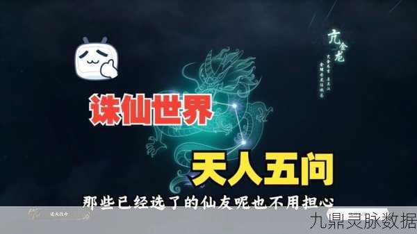 诛仙2深度揭秘，天人五问下的仙路探寻之旅