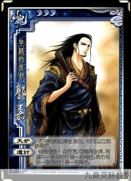 神郭嘉闪耀登场，三国杀智谋战场再掀波澜