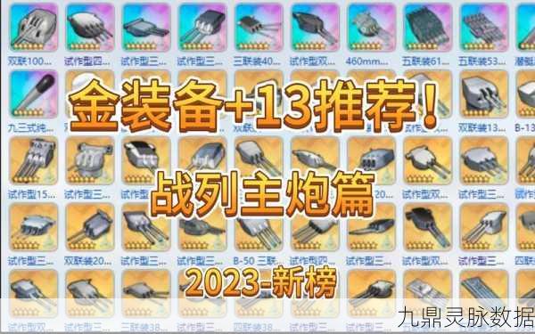 碧蓝航线不挠装备选择全攻略