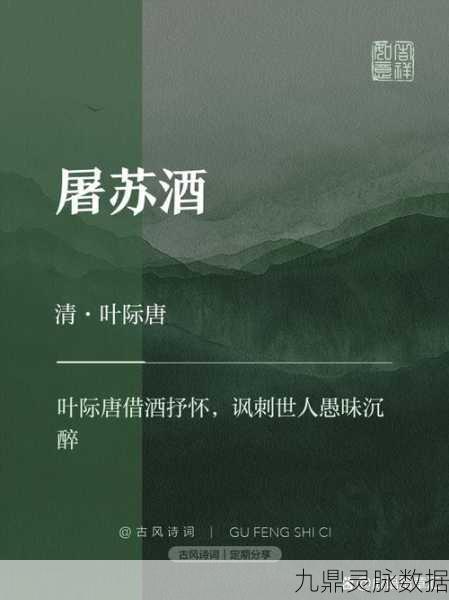 烟雨江湖屠苏酒，用途与深层含义全解析