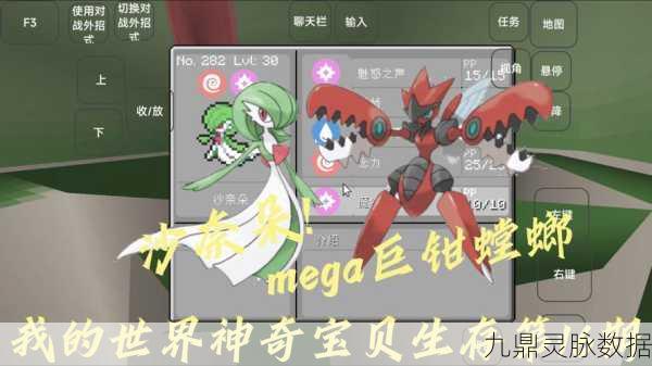 我的世界神奇宝贝,探索可Mega进化的精彩版本