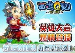 西游Q记,重塑经典,角色扮演新热潮席卷而来
