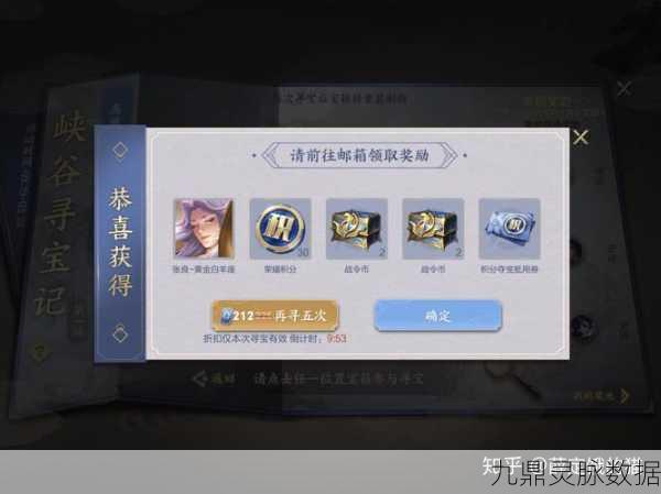 王者荣耀峡谷寻宝,揭秘缩短挖掘时间的秘籍