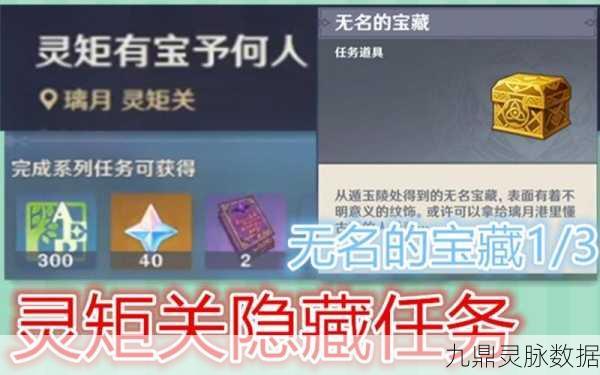 灵矩关金色大树下的秘密，解锁原神宝箱全攻略