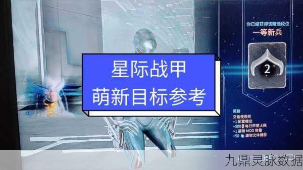 星际战甲新萌推荐战甲获取全攻略