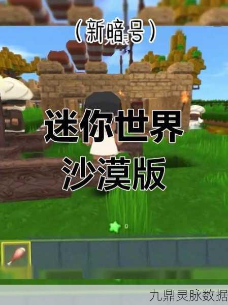 迷你世界探险指南,铁合金矿的寻觅之旅