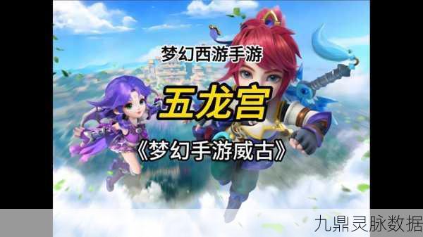 梦幻西游手游大更新,开启奇幻冒险新纪元!