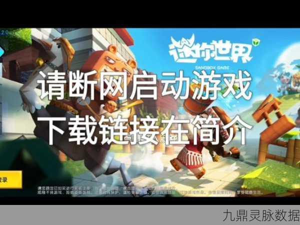 迷你世界卸载后存档能否保留?资深玩家为你揭秘