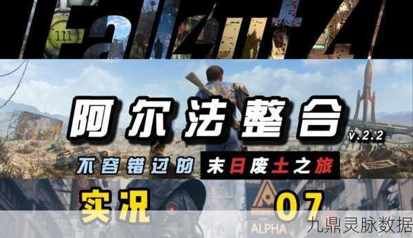 辐射4防弹布获取全攻略，打造顶级防护的秘诀