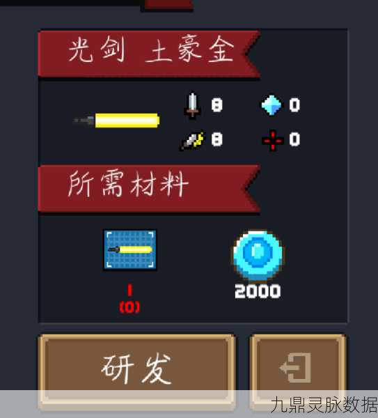 元气骑士，光剑土豪金蓝图消失之谜
