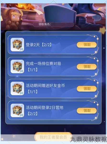 王者荣耀星会员活动页面全攻略