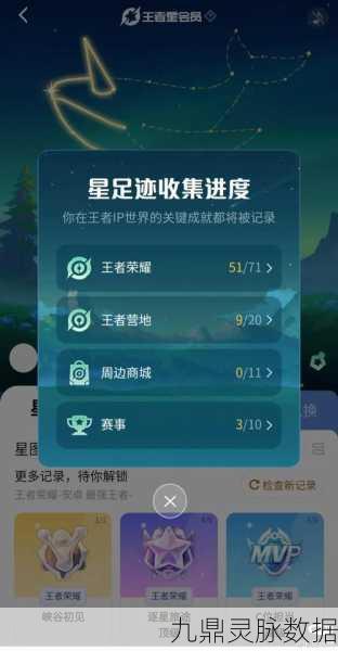 王者荣耀星会员活动页面全攻略