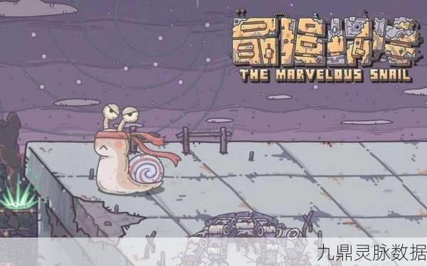 最强蜗牛，开发组直面差评与好评的抉择迷宫