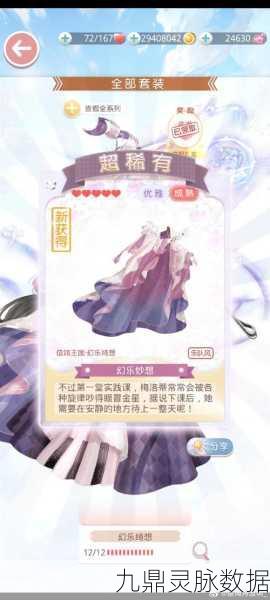 奇迹暖暖奥兰多梦境深度探索及不朽荣耀解锁秘籍