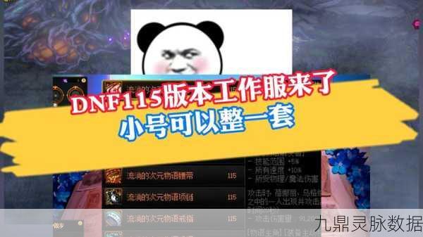DNF110版本工作服揭秘，小号最强装备赤诚卫士强度深度剖析