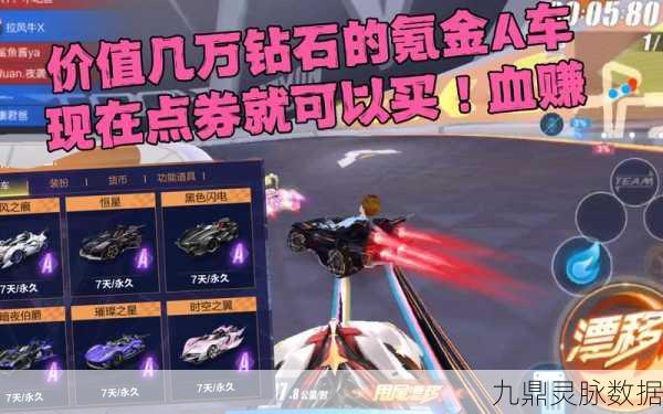 QQ飞车手游，A车神影深度解读，赛场风云下的利刃与软肋