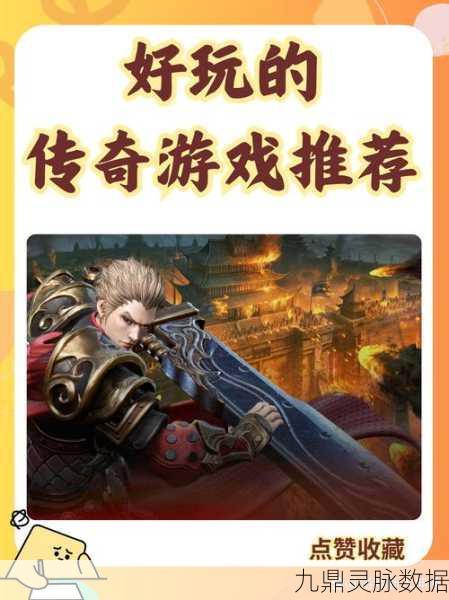 冥剑传传奇，顶尖引擎重塑经典，传奇之旅再启航