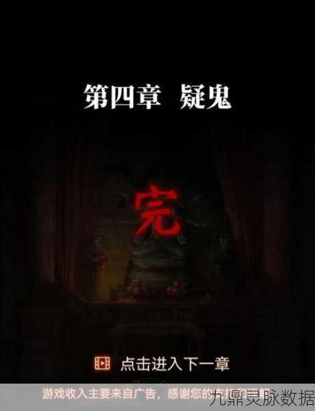 纸嫁衣4，揭秘悬疑，沉浸式解谜新体验等你来探索
