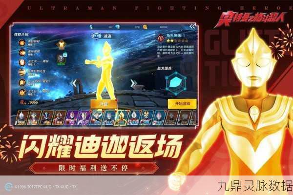 奥特曼之格斗超人内置菜单获取全攻略