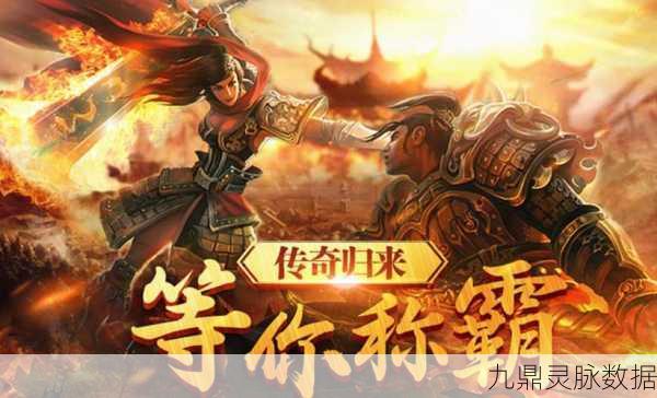 龙腾传世，经典传奇再现，重温热血岁月