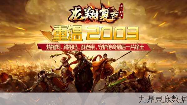 龙腾传世,经典传奇再现,重温热血岁月
