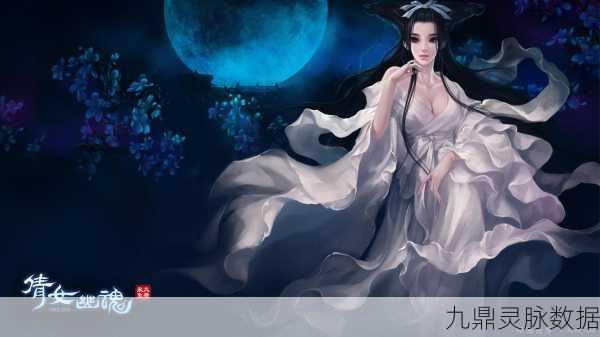 穿越千年梦境,新倩女幽魂带你领略时空奇缘