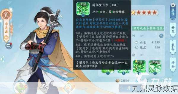 新仙剑奇侠传手游，李逍遥全方位培养秘籍