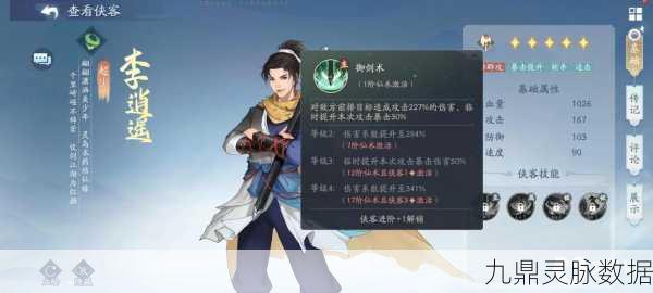 新仙剑奇侠传手游,李逍遥全方位培养秘籍