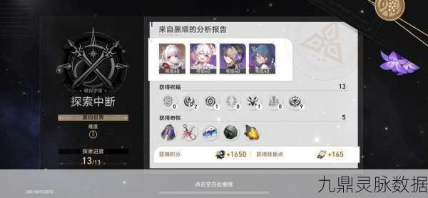 崩坏星穹铁道，解锁第四世界护盾流终极攻略大揭秘