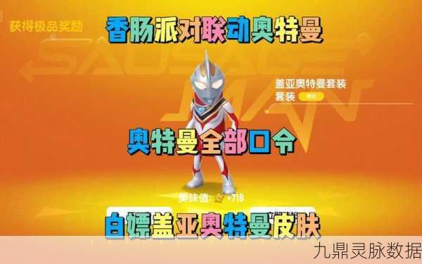 香肠派对泽塔奥特曼身份卡全攻略，解锁神秘力量，称霸战场