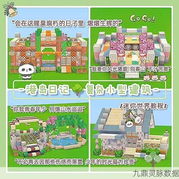 迷你世界家园蓝图，一键解锁你的建筑梦想