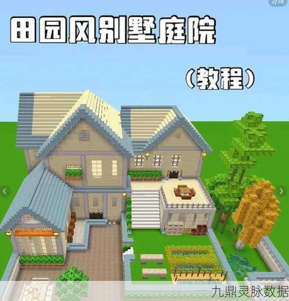 迷你世界家园蓝图,一键解锁你的建筑梦想