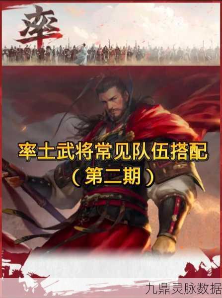 率土之滨武将搭配全攻略,打造你的无敌征战阵容