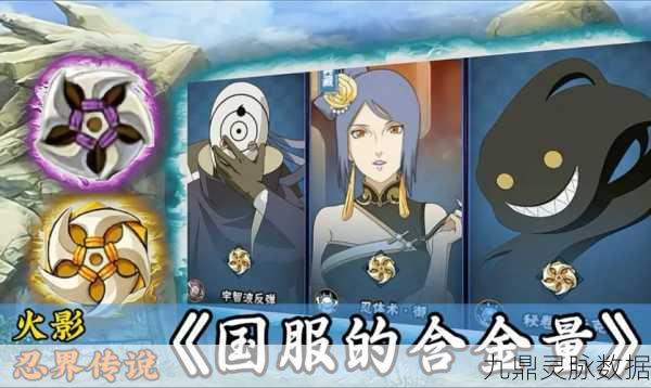 火影OL165土主崛起，决战之巅续写忍者新篇章