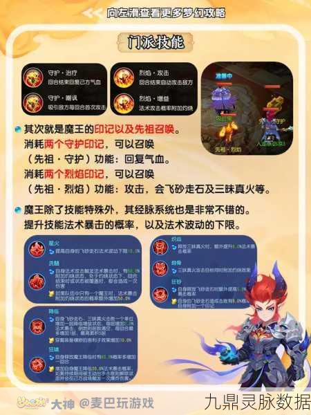 梦幻西游手游魔王角色，装备搭配与战力飙升秘籍