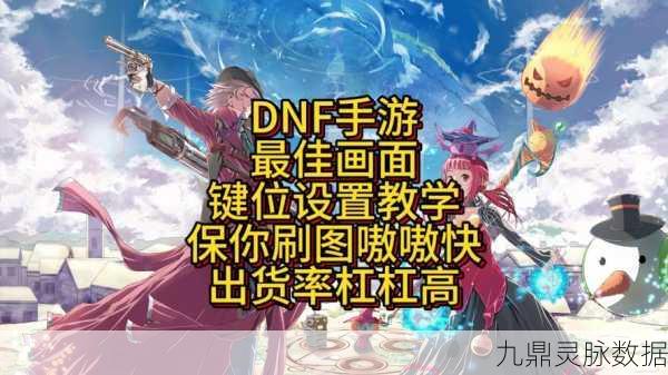 DNF单机版特殊按键全揭秘，掌握技巧，称霸游戏世界