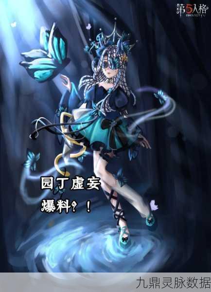 探秘第五人格,园丁的多重身份与非凡魅力深度剖析