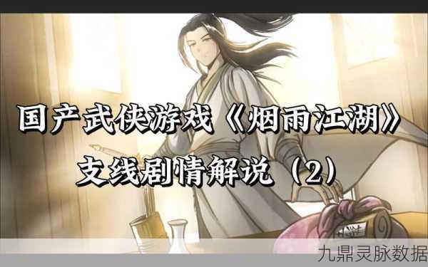 烟雨江湖深度探索，天刀镇派前置任务全解析，成就你的武林霸主梦！