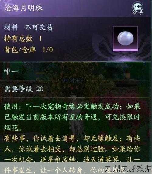 剑网3缘来会铃奇遇深度解析,轻松解锁懵懵宠物的秘籍