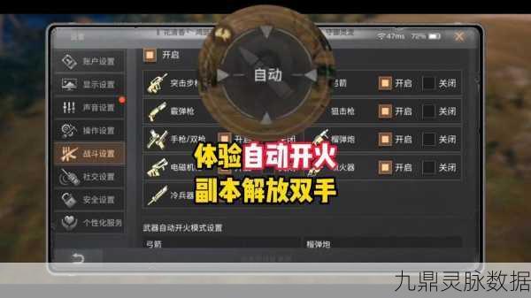 CF手游关闭自动开火全攻略，提升你的射击精准度