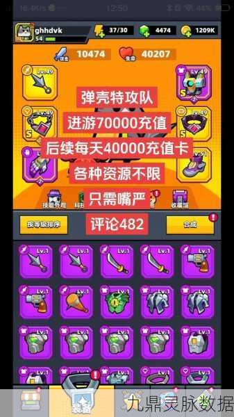 弹壳特攻队第40关,全面攻略与技巧深度剖析
