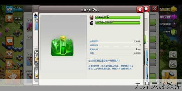 部落冲突骷髅法术深度解析，玩法与心得大揭秘