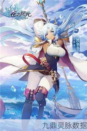 苍之纪元守护天使菲儿，颜值与实力并存的传奇