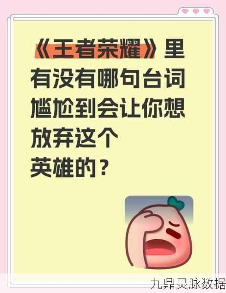 王者荣耀里的欢乐源泉,搞笑说说与段子大赏