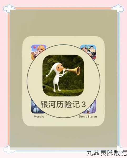 银河历险记3，星际探索，解谜之旅再启程