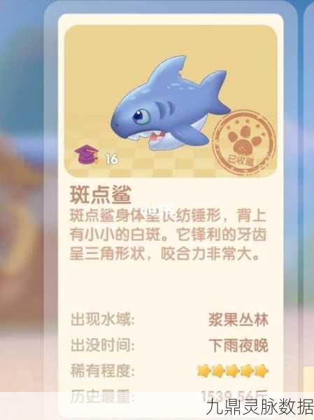 摩尔庄园，揭秘鲨鱼的神秘用途与获取攻略