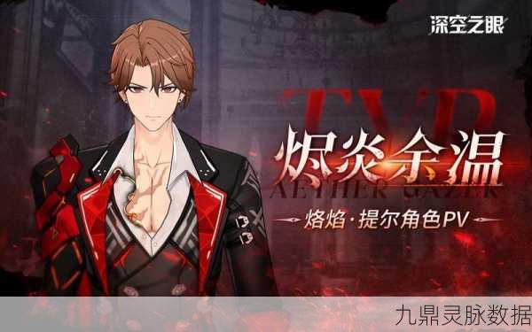 深空之眼烙焰提尔,强力配队与神格搭配全攻略