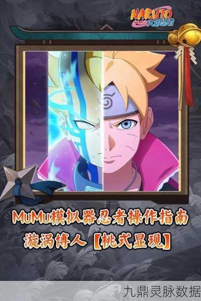 漩涡博人「桃式」深度剖析,火影忍者手游中的超凡奥义掌控